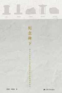 纪念碑下