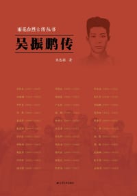 雨花台烈士丛书传