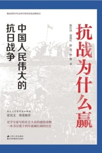 抗战为什么赢