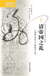 清帝国之乱