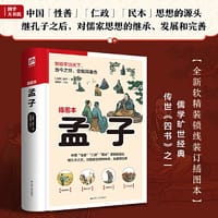 孟子