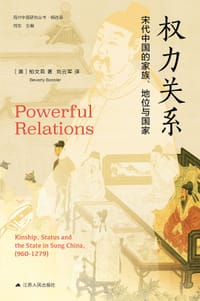 权力关系 - [美]柏文莉