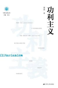 书籍 功利主义的封面