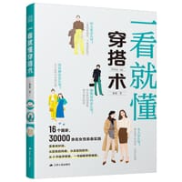 一看就懂穿搭术 - 旋旋