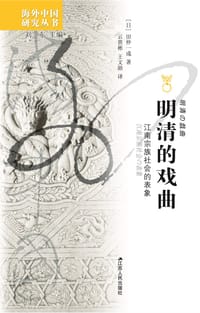 明清的戏曲
