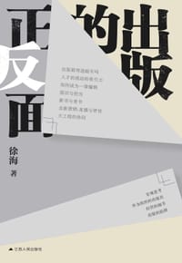 书籍 出版的正反面的封面