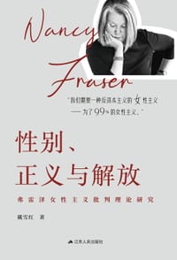 性别、正义与解放