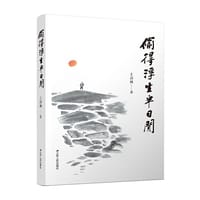 偷得浮生半日闲