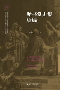 贻书堂史集续编