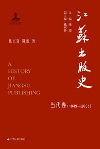 江苏出版史
