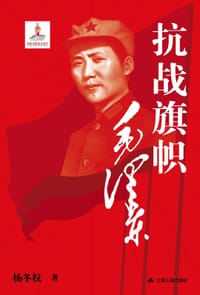 抗战旗帜毛泽东