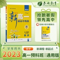实验班新高一初高中衔接 数学通用版 2024年新版初中升高中暑假毕业总复习作业本预习教材预科班必修课程试卷
