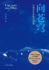 书籍 向苍穹的封面