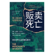贩卖死亡