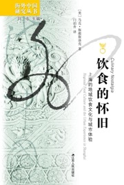 饮食的怀旧 - [美] 马克·斯维斯洛克