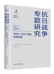 1931—1937年的中苏关系