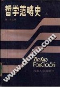 哲学范畴史