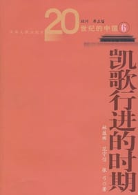 凯歌行进的时期
