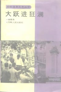大跃进狂澜
