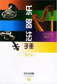 三松堂全集(第13卷)(精) - 冯友兰