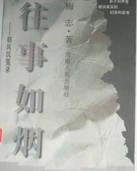 书籍 往事如烟的封面