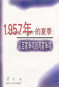 书籍 1957年的夏季的封面