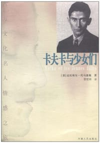 书籍 卡夫卡与少女们的封面