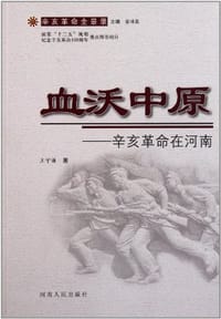 血沃中原