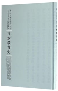 日本教育史 - [日]小原国芳