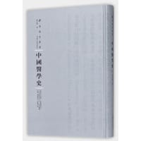 中国医学史(精)/专题史丛书