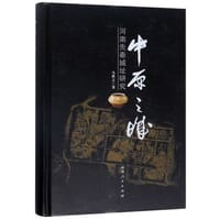 中原之城