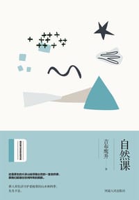 书籍 自然课的封面