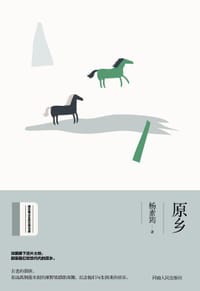 书籍 原乡的封面
