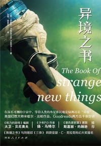 异境之书 - [英] 米歇尔·法柏