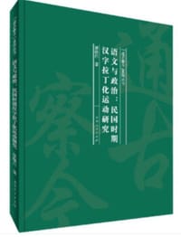 书籍 语文与政治的封面