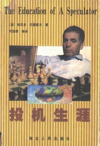 投机生涯 - 维克多.尼德霍夫, 维克多·尼德霍夫