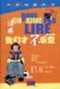 读书，我们才不乐意 - MARIE－AUDE MURAIL