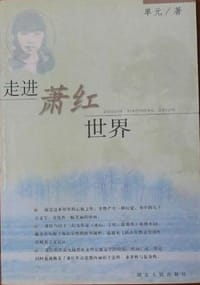 走近萧红世界