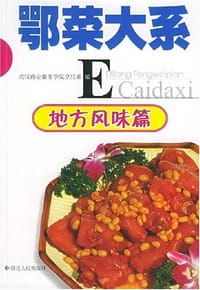 地方风味篇