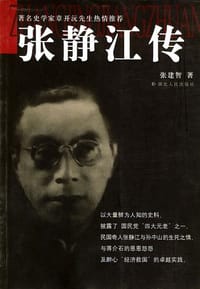 张静江传