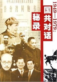 1949-1979 - 刘丕林