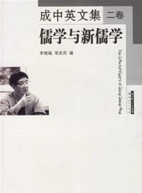 书籍 成中英文集（共4卷）的封面