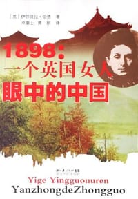 1898 - 伊莎贝拉·伯德