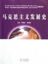书籍 马克思主义发展史的封面