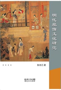 书籍 明代服饰文化研究的封面