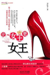 书籍 比女王更女王的封面