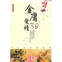 金庸爱情三十六计 - 紫衣飘飘