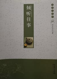 倾听往事 - 冷庆双