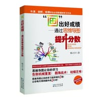 书籍 画出好成绩-通过思维导图提升分数的封面