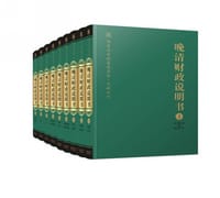 书籍 晚清财政说明书的封面